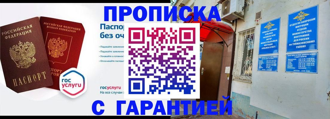 прописка законно в Ярцево