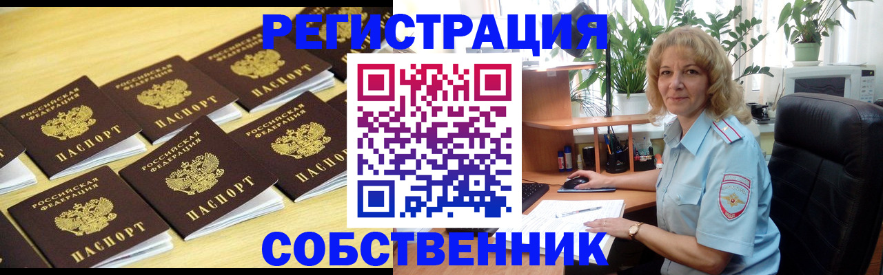 прописка от собственника в Ярцево